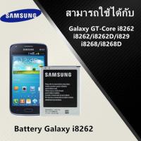 ราคา PPAP แบตเตอรี่ Samsung Core1 Battery i8262 i8260 (7406279848)