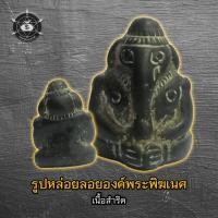 ราคา รูปหล่อยลอยองค์พระพิฆเนศ เนื้อสำริด (27507710330)