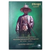 ราคา 7 ตำนานสมเด็จพระบูรพกษัตริย์แห่งสยาม พระบาทสมเด็จพระพุทธยอดฟ้าจุฬาโลกมหาราช (1893758867)