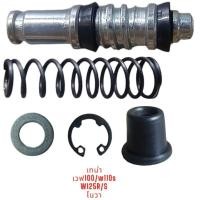 ราคา ชุดซ่อมปั๊มเบรกบน เทน่า เวฟ100 แดช เวฟ125R/S (29857348515)