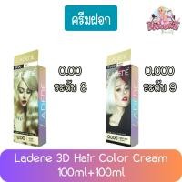 ราคา (ครีมฟอก) Ladene 3D Hair Color Cream 100ml+100ml ลาดีเน่ ทรีดี ครีมเปลี่ยนสีผม 100มล+100มล (23143888677)