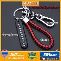 ราคา พวงกุญแจ พวงกุญแจรถ หนังพวงกุญแจ เชือกถัก + เลขทะเบียนรถ พวงกุญแจป้องกันการสูญหาย (7186033488)