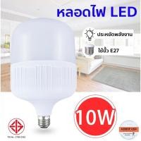 ราคา หลอดไฟLED HighBulb 10W หลอดไฟ ขั้วE27 หลอดไฟ (29457946875)