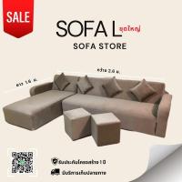 ราคา โซฟา L ชุดใหญ่ แถมฟรี❗️หมอนอิง4ใบ สตู2อัน (19330625401)