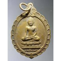 ราคา Antig Fast 5811 เหรียญพระเชียงแสน หลังหลวงพ่ออ้วน วัดหนองกระโดน จังหวัดนครสวรรค์ รุ่นสร้างศาลา จัดสร้างปี 2547 (26907300357)