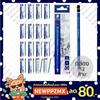 ราคา ดินสอ Staedtler Mars Lumograph หลายความเข้ม (4217915728)