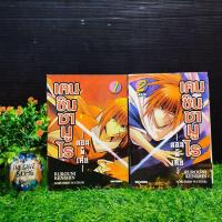 ราคา :หนังสือการ์ตูน:เรื่อง:เคนชินซามูไร 1-2เล่มจบ ชุด(W1825) (25733037238)