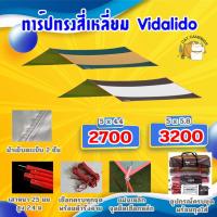 ราคา ทาร์ป VIDALIDO มีโค๊ดลด 89 ฟลายชีท ทาร์ป ทรงสี่เหลี่ยมผืนผ้า 5 * 4.4 (4757185268)