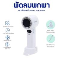 ราคา Kashiwa พัดลมพกพา รุ่น KW-4800, KW-3000 พัดลมมือถือ ตั้งโต๊ะ และสายคล้องมือ (27427297031)