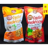 ราคา เห็ดนางฟ้าทอดกรอบ (14279868871)