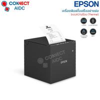 ราคา เครื่องพิมพ์ใบเสร็จ EPSON TM-m30III Receipt Printer (USB + Ethernet + Bluetooth + WiFi) (28924779338)