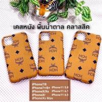 ราคา เคสหนัง พื้นน้ำตาล งานดี สวยหรูดูแพง สำหรับรุ่น iPhone (3426758549)