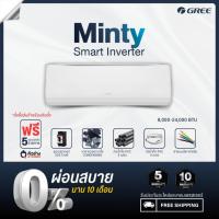 ราคา [รวมติดตั้ง] GREE แอร์ติดผนัง MINTY INVERTER R32 ขนาด 9,000-12,000 BTU (3986921118)