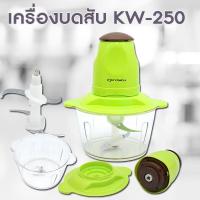 ราคา OXYGEN เครื่องบดสับ KW-250 (สีเขียว) เครื่องปั่นผสมอาหารอเนกประสงค์ เครื่องบดสับ electric multi - function meat grinder (28825807440)
