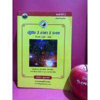 ราคา ปฏิทิน 3 ภาษา 5 ระบบ พ.ศ. 2445-2581 เกรียงไกร บุญธกานนท์ หนังสือมือสอง (25563267980)