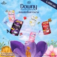 ราคา Downy ดาวน์นี่ น้ำยาปรับผ้านุ่ม ถุงเติม ขนาด 1000 มล. ปรับผ้านุ่ม ดาวนี่ ผลิตภัณฑ์ปรับผ้านุ่มดาวนี่ (27175080344)