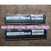 ราคา แรม RAM DDR3 ECC BUS 1333ตัวละ32gb sk hynix (24614423505)