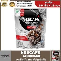 ราคา พร้อมส่ง ! NESCAFE Americano เนสกาแฟ อเมริกาโน่ กาแฟปรุงสำเร็จ 9.6 กรัม x 25 ซอง #Baby Neko (16765438358)