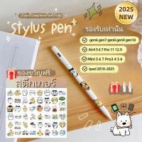 ราคา 2025 ⚡จัดส่งจากกรุงเทพ⚡ปากกาเขียนหน้าจอ ปากกาใช้งานสำหรับไอแพด สไตลัสการ์ตูน วางมือบนจอ+แรเงาได้ for ipad 2018-2025 (27522420161)