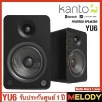ราคา Kanto YU6 ลำโพง 2.0 Powered Bookshelf Speakers with Bluetooth and Phono Pream รับประกันศูนย์ 1 ปี ลำโพงบลูทูธ (14749158920)