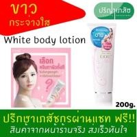 ราคา Exxe Glutathione Body Lotion 200G เอ็กเซ่ โลชั่นบำรุงผิวให้ขาวอมชมพู / EXXE' (1504681241)