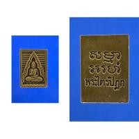 ราคา พระไตรปิฎก พระผงของขวัญ วัดปากน้ำ รุ่น 6 หลวงพ่อสด วัดปากน้ำ (22465523945)