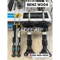 ราคา โช๊คBILSTEIN B4พร้อมส่ง รุ่นBENZ W204 (25321704603)