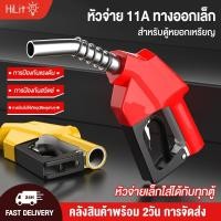 ราคา หัวจ่ายน้ำมัน 11A ทางออกเล็ก (มี2สี) ให้เลือก สำหรับตู้หยอดเหรียญ ใส่ได้ทุกตู้น้ำมัน (26552925500)