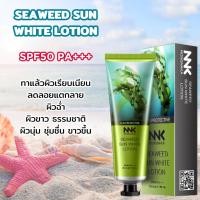 ราคา ของแท้ ครีมกันแดดฟรุ๊ตตี้ NNK Nongnaka Seaweed Sun White Lotion SPF50++กันแดดสับปะรด น้องนะคะ ครีมกันแดด ครีมกันแดดสูตร (26980516772)