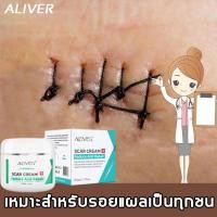 ราคา ALIVER Repair Scar Scar Cream Remove Stretch Mark Scald Caesarean Bump Surgery Scar ครีมลดรอยแผลเป็น สูตรสมุนไพร 50ml (29070155367)