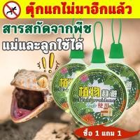 ราคา ✅ซื้อ 1 แถม 1✅ ไล่จิ้งจก ไล่ตุ๊กแก ยาฆ่าตุ๊กแก ยาไล่ตุ๊กแก 25g สารสกัดจากพืช ขับไล่ในระยะยาว ปลอดภัยและมีประสิทธิภาพ (28218024000)