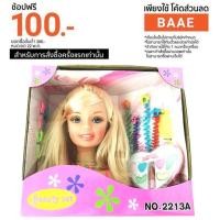 ราคา CT-R2213A ตุ๊กตาบาร์บี้แต่งหน้าทำผมกล่องชมพู (125569706)