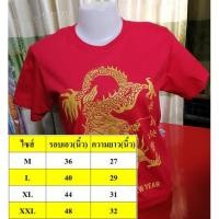 ราคา เสื้อยืดตรุษจีนมังกรทอง (6915435758)