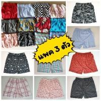 ราคา [แพคละ 3 ตัว] Boxer รุ่น Super Save บ๊อกเซอร์คละลาย Free Size ผ้านิ่ม (22324068867)