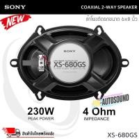 ราคา SONY-XS-680GS 230W ลำโพงติดรถยนต์ แกนร่วม2ทาง 6X9นิ้ว รุ่นใหม่ 4ohm 50Hz–24,000kHz COAXIAL จำนวน1คู่ (26951081319)