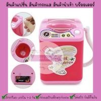 ราคา ⚡️4 . 4⚡️เครื่องซักผ้าจิ๋ว ขนาดเล็ก เครื่องซักผ้าสำหรับทำความสะอาดแปรงปัดหน้า (8813183013)