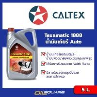ราคา น้ำมันเกียร์อัตโนมัติ Caltex Texamatic 1888 DEXRON 3 5 ลิตร l Oilsquare (980808514)