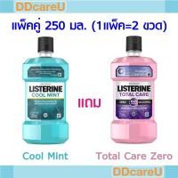 ราคา Listerine Coolmint 250ml+Total Care Zero 250ml ลิสเตอรีน น้ำยาบ้วนปาก แพ็คคู่ คูลมินต์ 250 มล.แถมโทเทิลแคร์ซีโร่ 250 มล (27605424260)