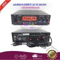 ราคา แอมป์ขยายเสียง เครื่องขยายเสียง amplifier AC/DC AV AMPLIFIER 500 WATT รองรับ Bluetooth USB SD CARD FM รุ่น 2209 F(A-12) (2185845187)