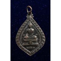 ราคา เหรียญพระธาตุมงคล หลังหลวงพ่อเติม วัดบ้านอ้อ จ.อยุธยา ปี2518 (21242944064)