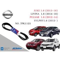 ราคา สายพานหน้าเครื่อง นิสสัน จู๊ค ลิวิน่า พัลซ่าร์ ซิลฟี่ NISSAN Juke , Livina , Pulsar , Sylphy [7PK1125] 19376406 belt (21272470186)