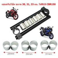 ราคา แฮนด์จับโช๊ค ขนาด 30,31,33 หัวหน้า ส่วนสูง R15 Cbr150 แฮนด์หม (25186230447)