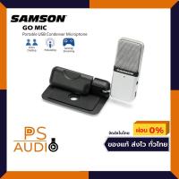 ราคา Samson Go Mic ไมโครโฟนคอนเดนเซอร์ USB แบบพกพาขนาดจิ๋ว (2152287235)