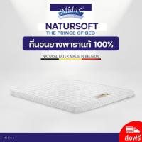 ราคา Midas ที่นอนยางพาราแท้ 100% ขนาด 6 ฟุต หนา 2 นิ้ว รุ่น NaturSoft ส่งฟรี (9035241750)