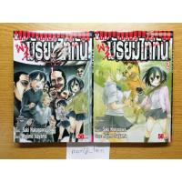 ราคา หนังสือการ์ตูน​มือสอง​ ผ่ามัธยม​ไททัน​ (ผ่าพิภพ​ไททัน​)​ เล่ม​ 2 (11018072968)