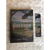 ราคา ป่ากามเทพ(สภาพดี ที่คั่นครบ) (28825270399)