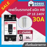 ราคา ♜ส่งไว♜ CHANG เบรกเกอร์ มินิเบรกเกอร์ 30A ชนิด HB (2P1E) รุ่น BCH-130 เบรคเกอร์ Safety Breaker D75-8 B15-11 (25268319795)