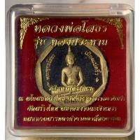 ราคา หลวงพ่อโสธร รุ่นทองประทาน พิธีมหาพุทธาภิเษก ณ อุโบสถหลังใหม่ วัดโสธรฯ ปี2550 ไม่ผ่านใช้ พร้อมกล่องเดิม (22107271899)