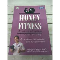 ราคา Money Fitness เพิ่มพลังแกร่งให้การเงิน ผู้เขียน จักรพงษ์ เมษพันธุ์ money coach (6170643009)