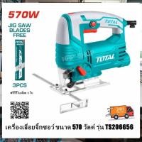 ราคา TOTAL เลื่อยฉลุไฟฟ้า 570 วัตต์ เลื่อยจิ๊กซอว์ *แถมฟรี ใบเลื่อยตัดไม้ 1 ใบ* เลื่อย เลื่อยฉลุ รุ่น TS206656 Jig Saw (29000635742)